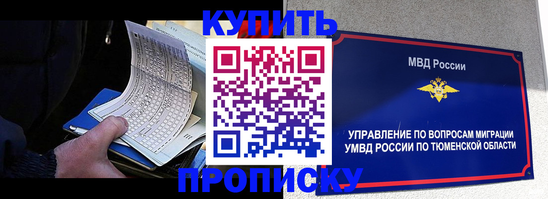 прописка штамп в Благодарном