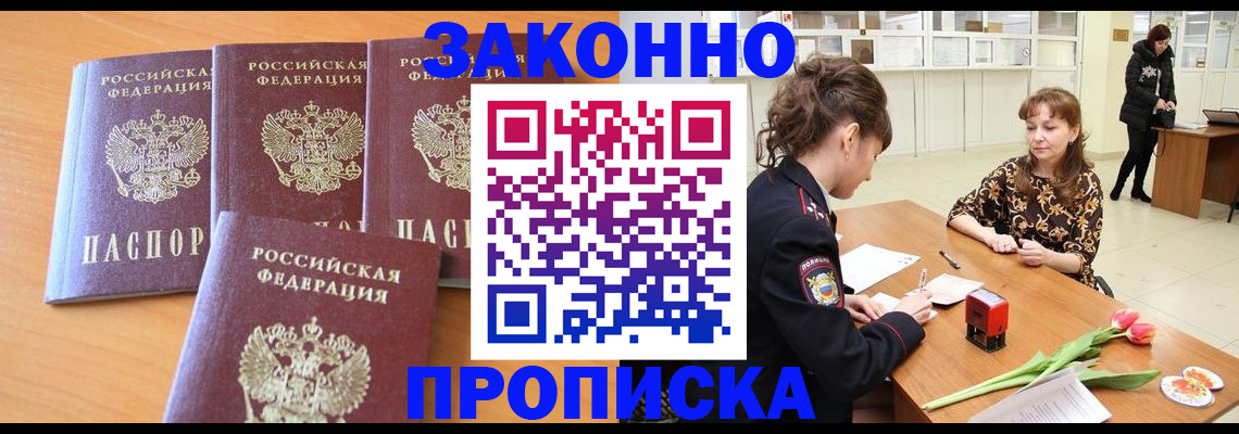 прописка гарантия в Благодарном