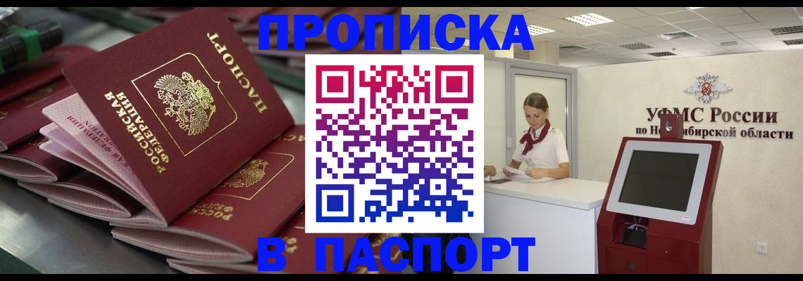 прописка для работы в Благодарном