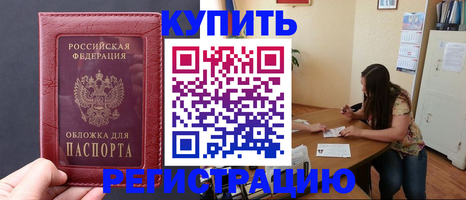 временная регистрация 2025 в Благодарном