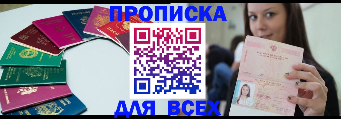 временная регистрация для всех в Благодарном