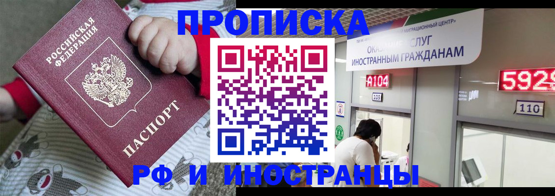 прописка законно в Благодарном